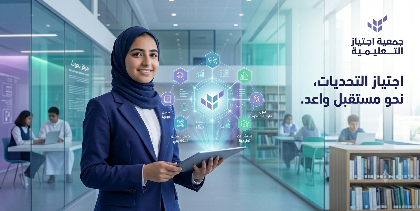 الاستشارات التعليمية