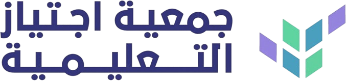 جمعية اجتياز التعليمية